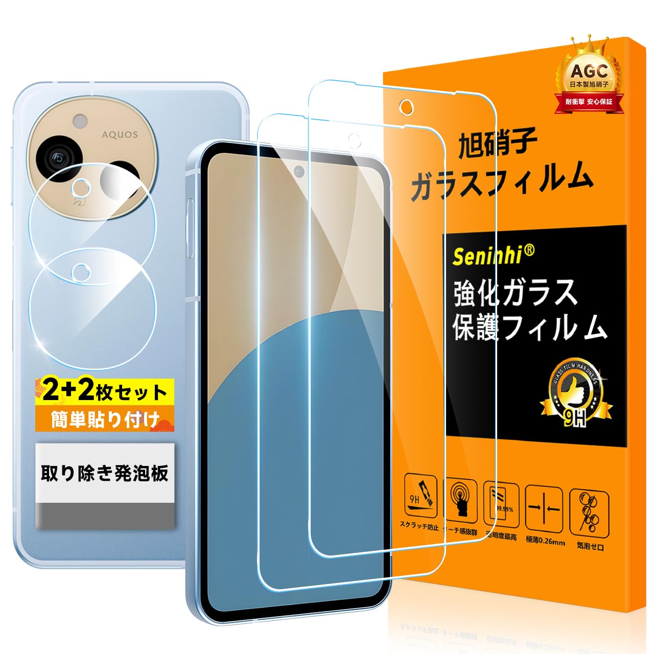 seninhi AQUOS sense9 ガラスフィルム 2枚+カメラフィルム2枚セット